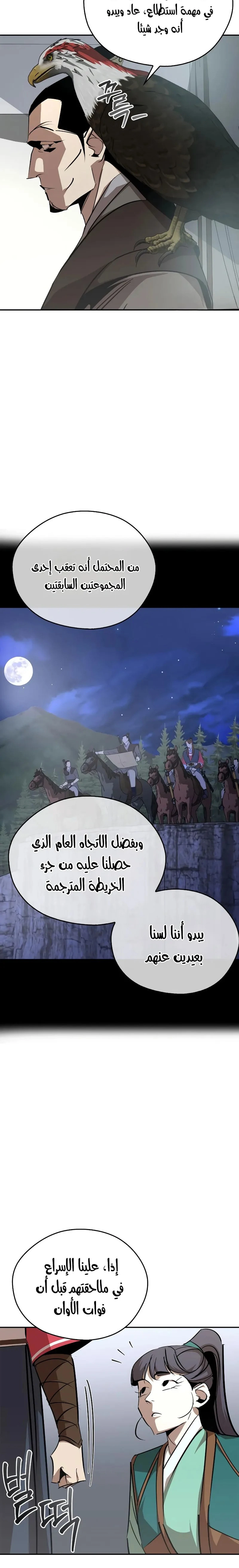 Martial Wild West الفصل 71 — صفحة 21