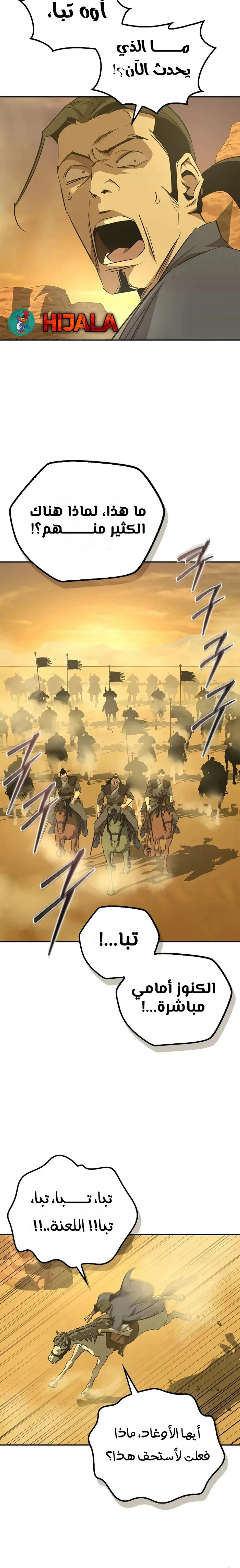Martial Wild West الفصل 72 — صفحة 7