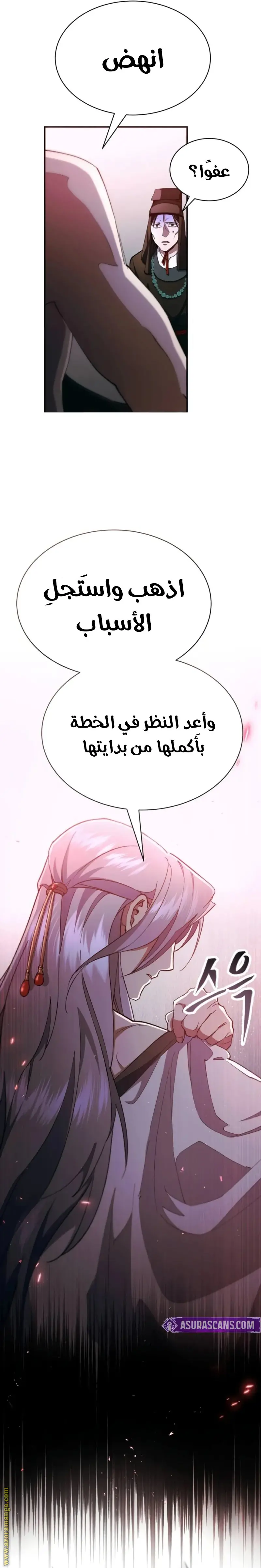 The Heavenly Demon Wants a Quiet Life الفصل 37 — صفحة 6