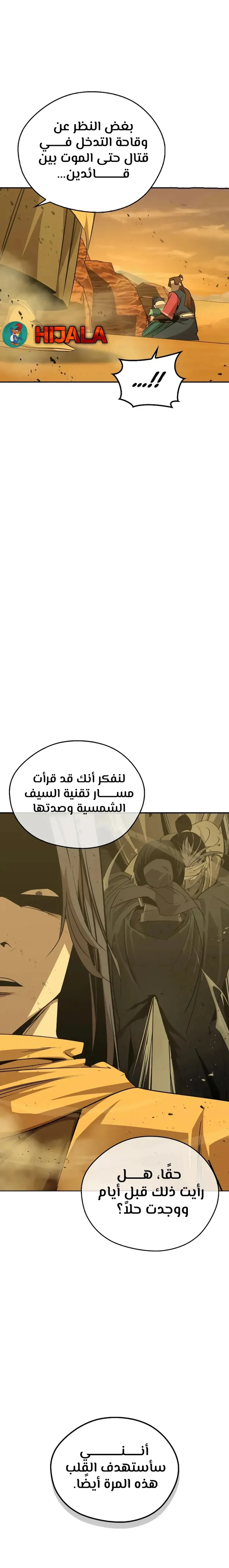 Martial Wild West الفصل 73 — صفحة 14
