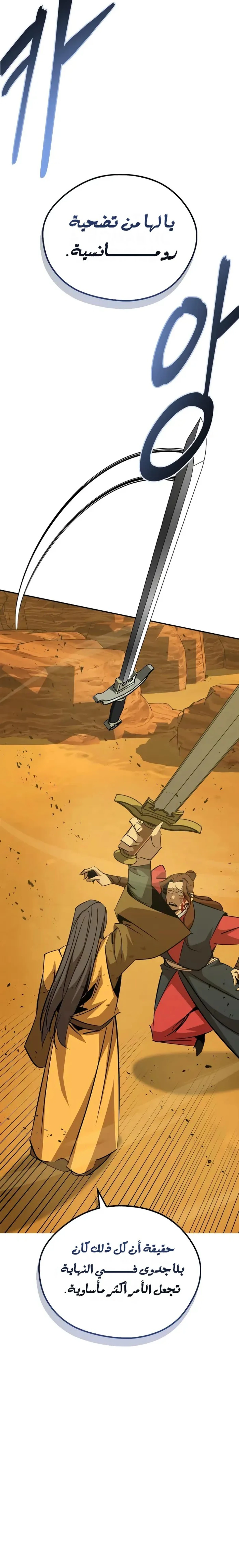 Martial Wild West الفصل 73 — صفحة 16