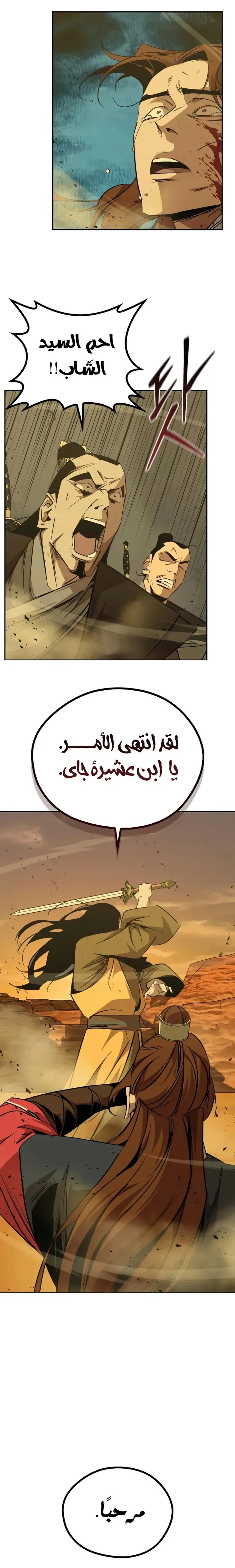 Martial Wild West الفصل 73 — صفحة 17
