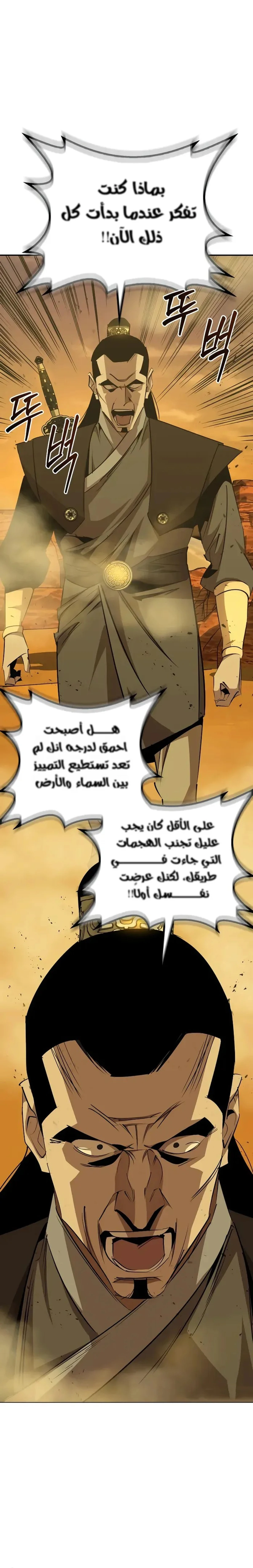 Martial Wild West الفصل 74 — صفحة 2