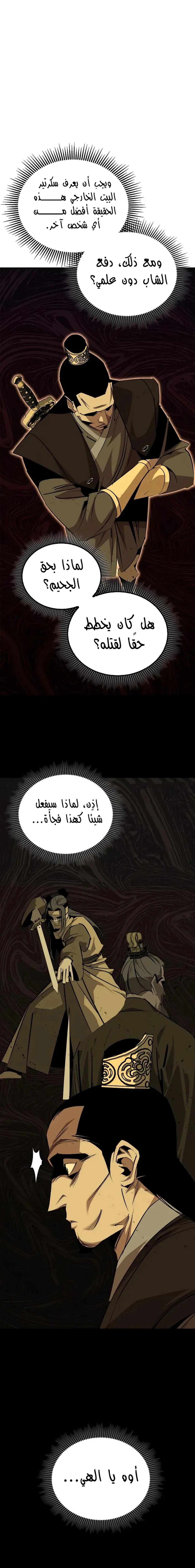 Martial Wild West الفصل 74 — صفحة 6
