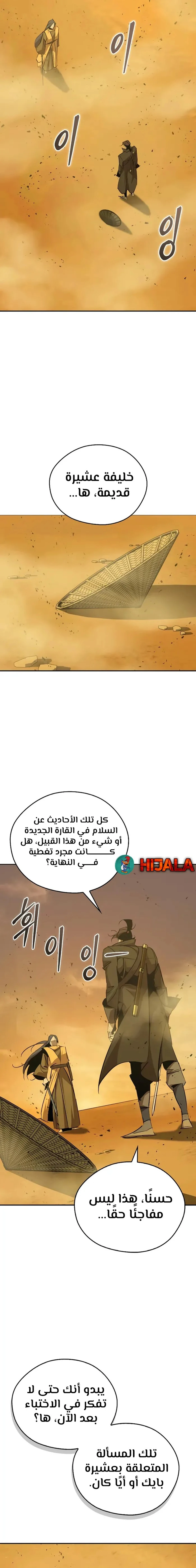 Martial Wild West الفصل 74 — صفحة 8