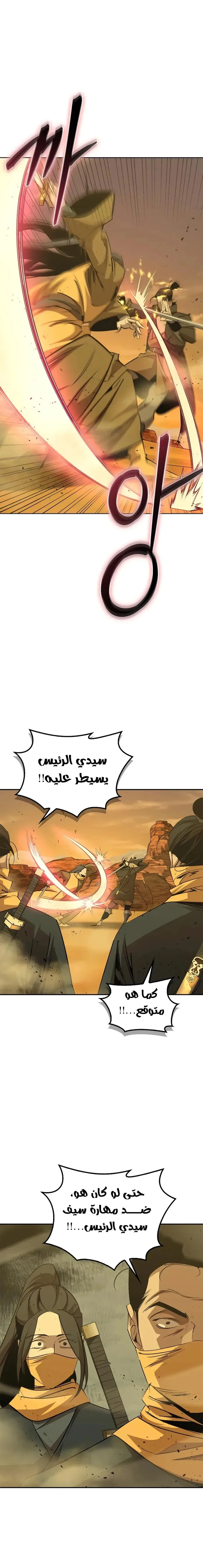 Martial Wild West الفصل 74 — صفحة 15