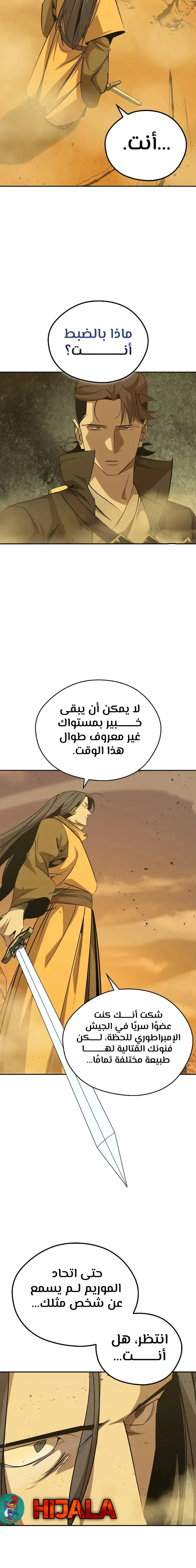 Martial Wild West الفصل 74 — صفحة 20
