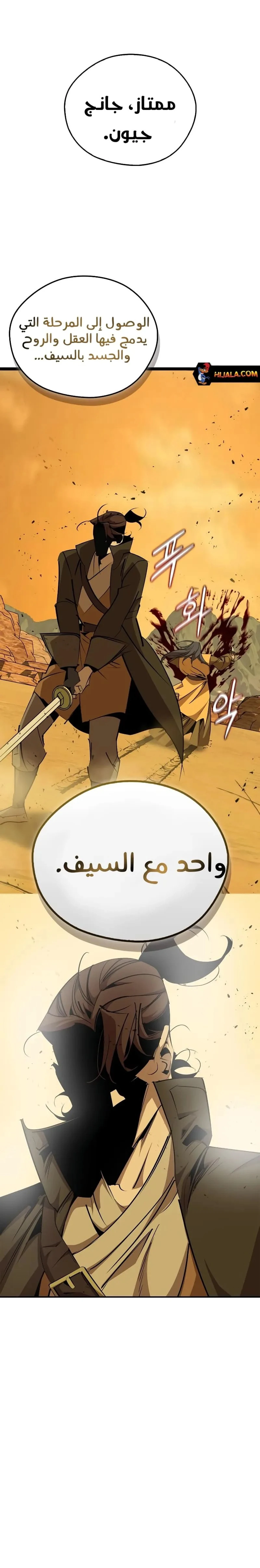 Martial Wild West الفصل 75 — صفحة 17