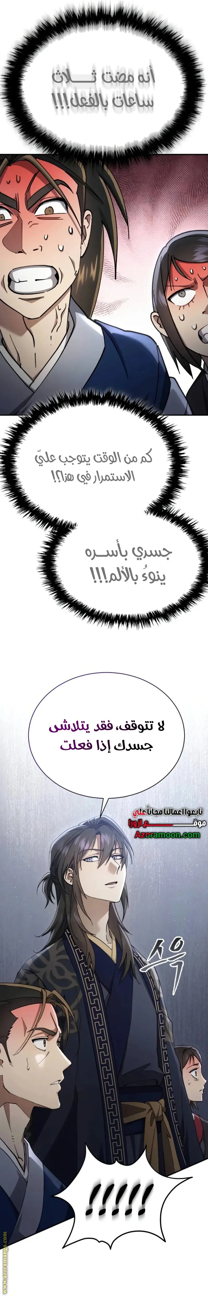 The Heavenly Demon Wants a Quiet Life الفصل 37 — صفحة 15