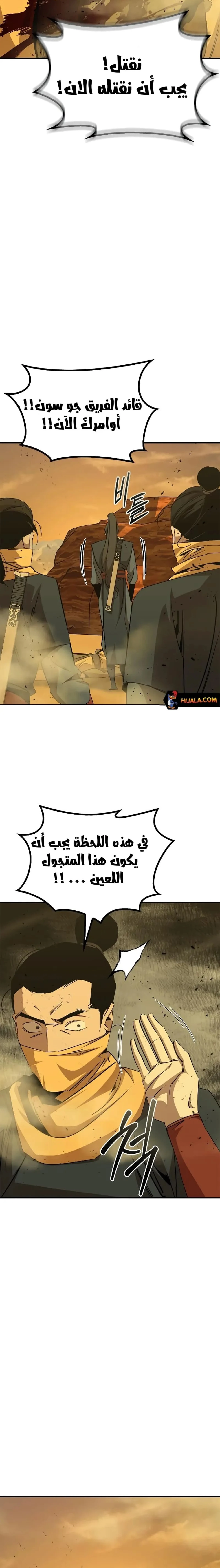 Martial Wild West الفصل 75 — صفحة 23