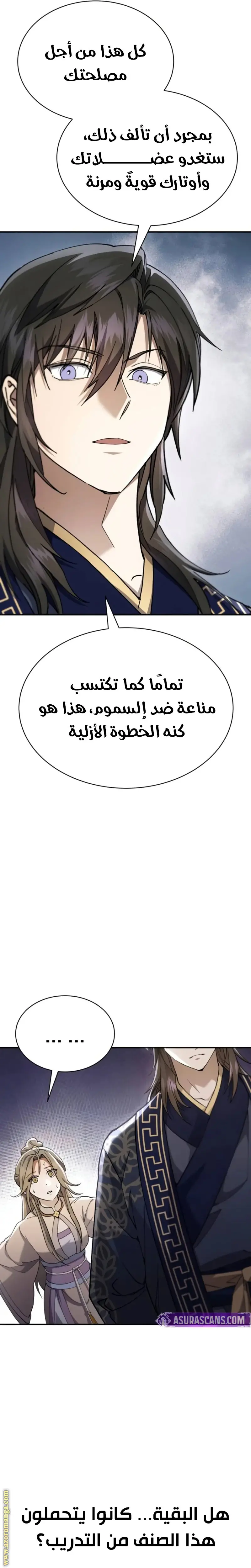 The Heavenly Demon Wants a Quiet Life الفصل 37 — صفحة 16