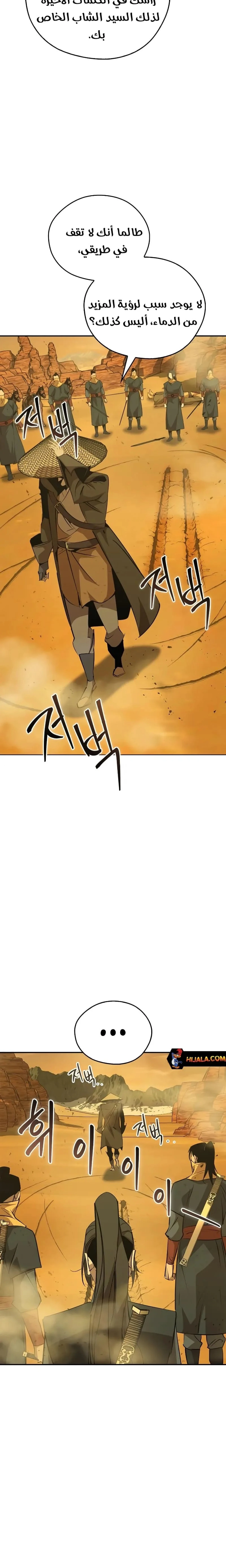Martial Wild West الفصل 76 — صفحة 9