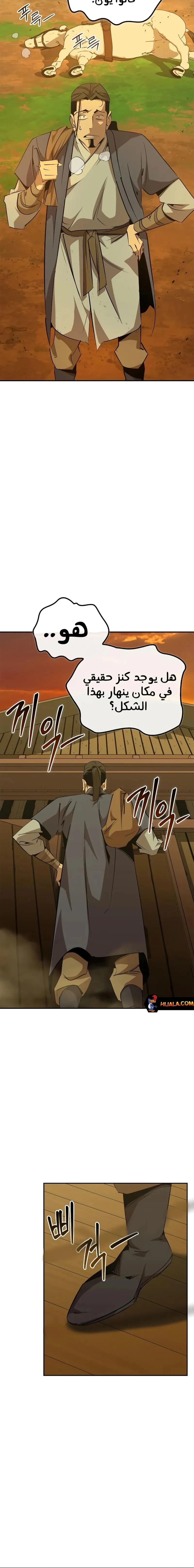 Martial Wild West الفصل 76 — صفحة 14
