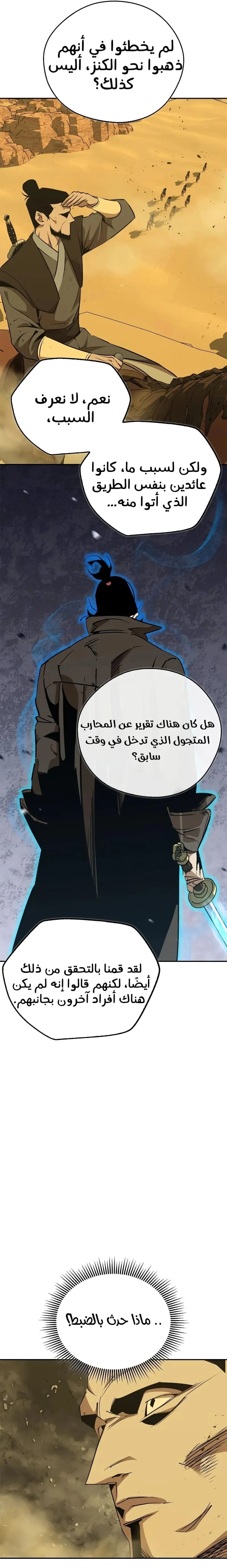 Martial Wild West الفصل 76 — صفحة 25