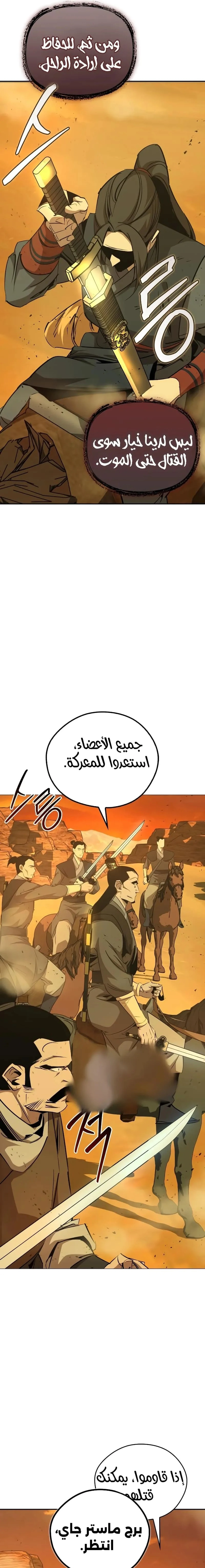 Martial Wild West الفصل 77 — صفحة 8