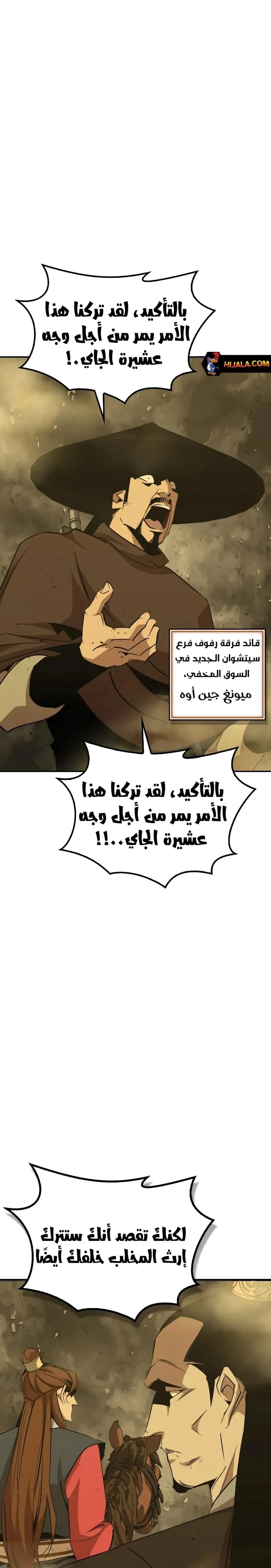 Martial Wild West الفصل 77 — صفحة 19