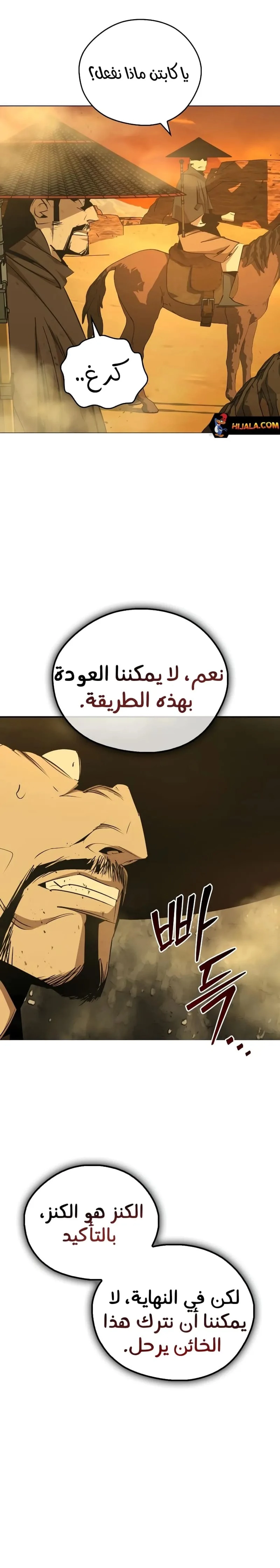 Martial Wild West الفصل 77 — صفحة 21