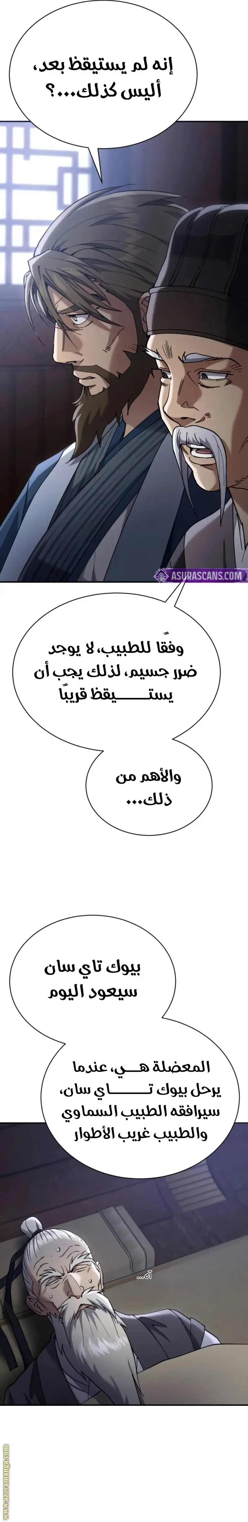 The Heavenly Demon Wants a Quiet Life الفصل 37 — صفحة 23