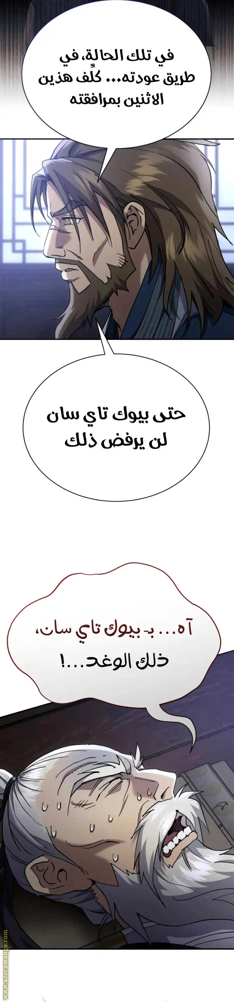 The Heavenly Demon Wants a Quiet Life الفصل 37 — صفحة 25