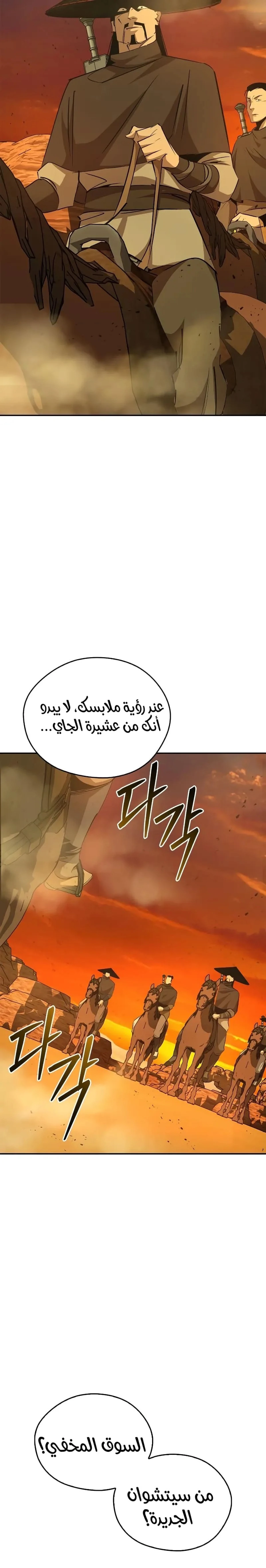 Martial Wild West الفصل 79 — صفحة 10