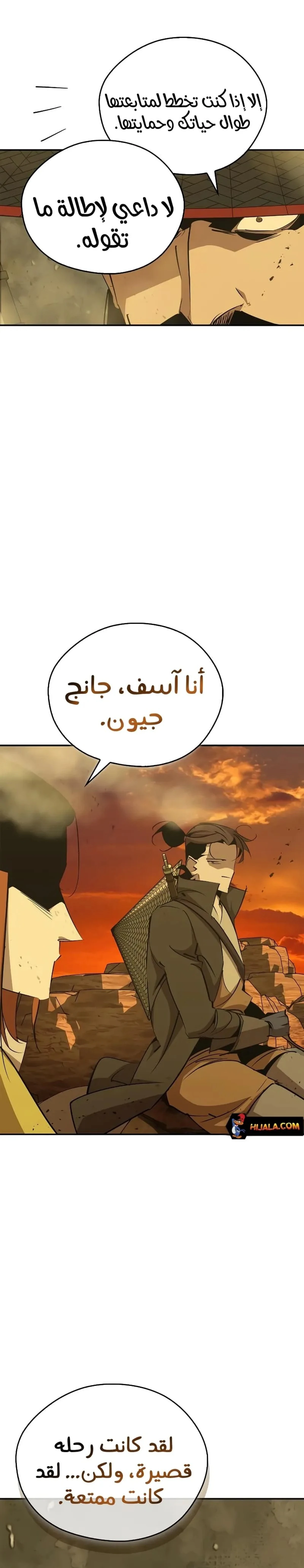 Martial Wild West الفصل 79 — صفحة 13
