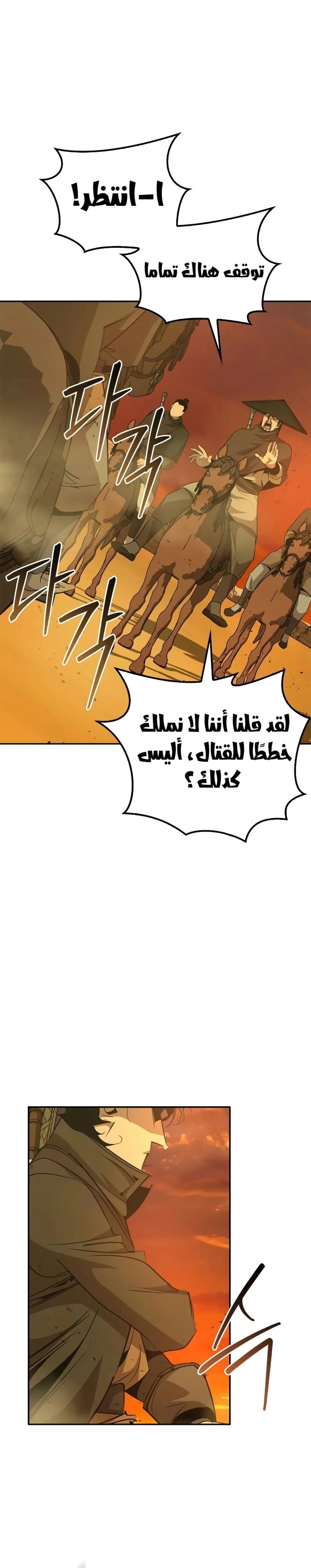 Martial Wild West الفصل 79 — صفحة 15