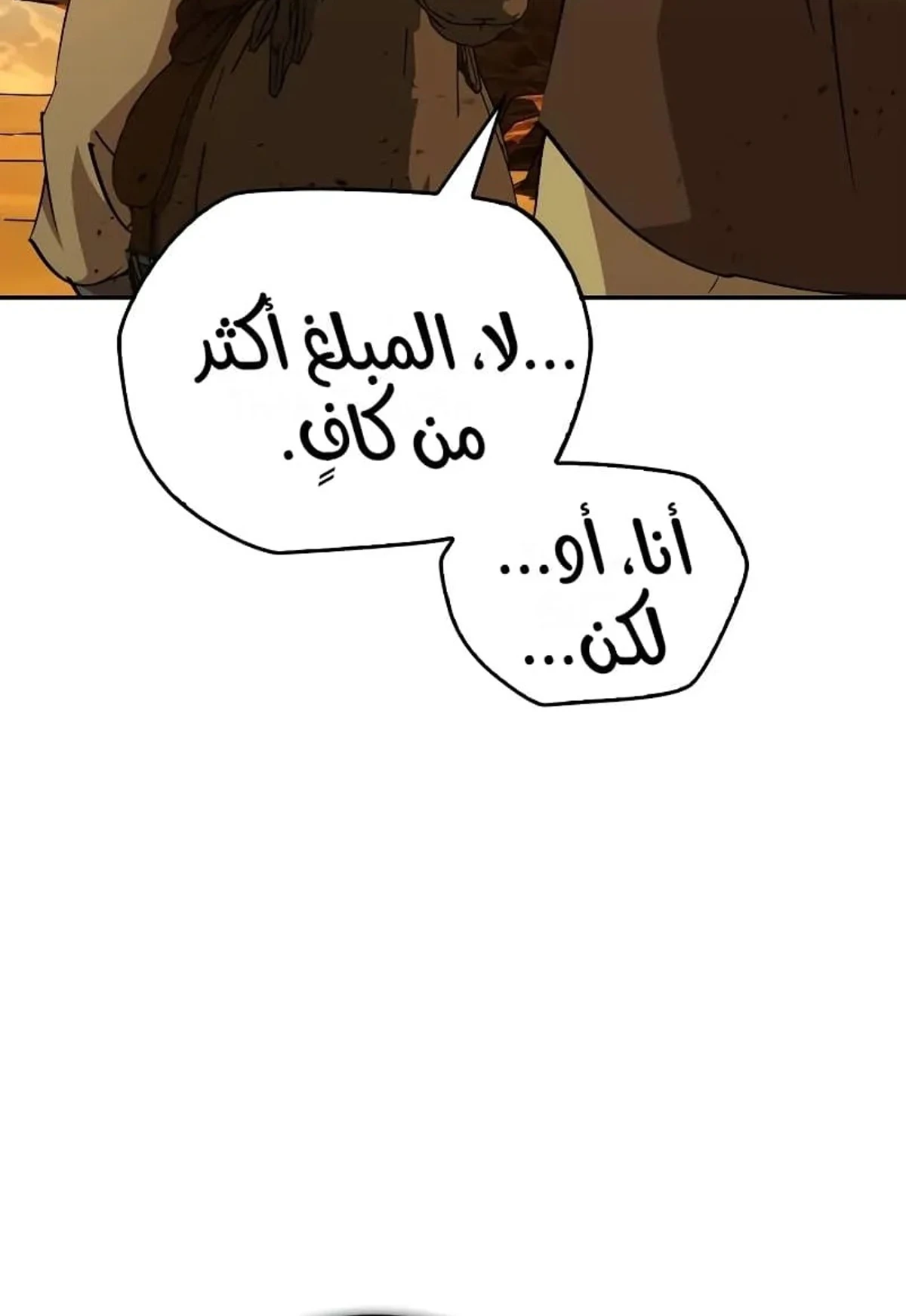 Martial Wild West الفصل 79 — صفحة 18