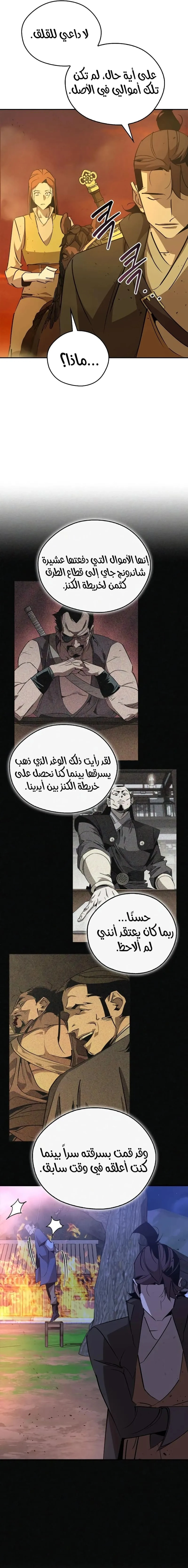 Martial Wild West الفصل 79 — صفحة 21