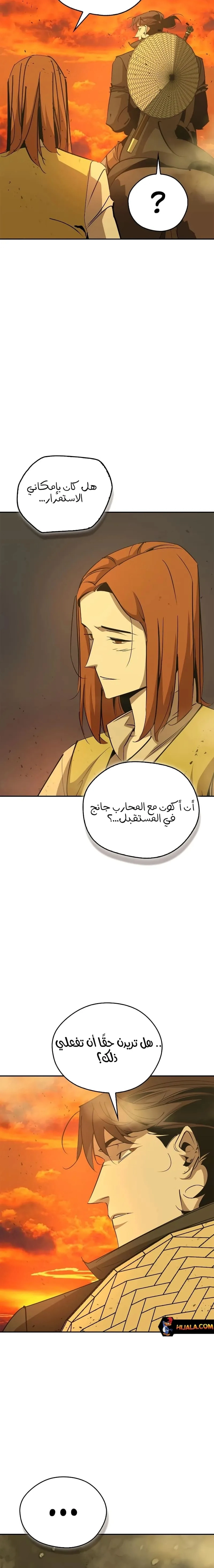 Martial Wild West الفصل 79 — صفحة 24