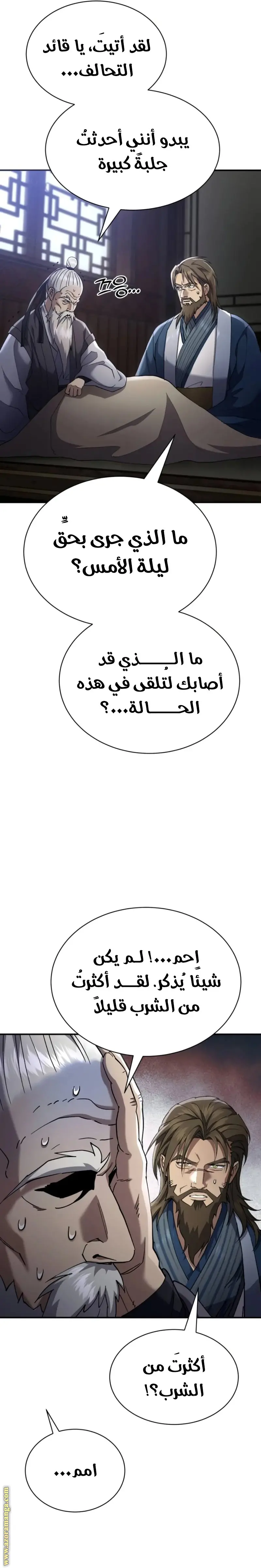 The Heavenly Demon Wants a Quiet Life الفصل 37 — صفحة 27