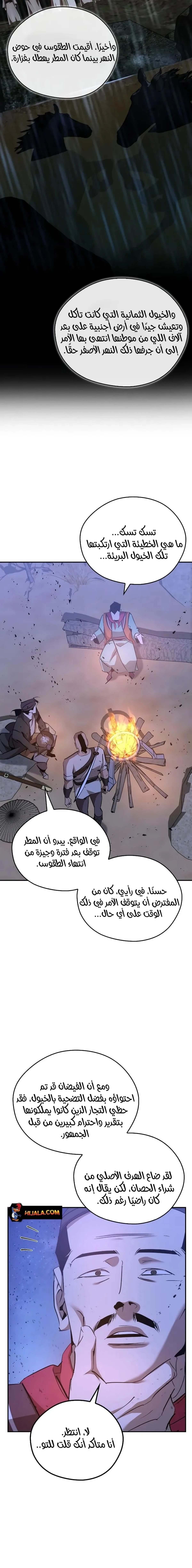 Martial Wild West الفصل 81 — صفحة 5