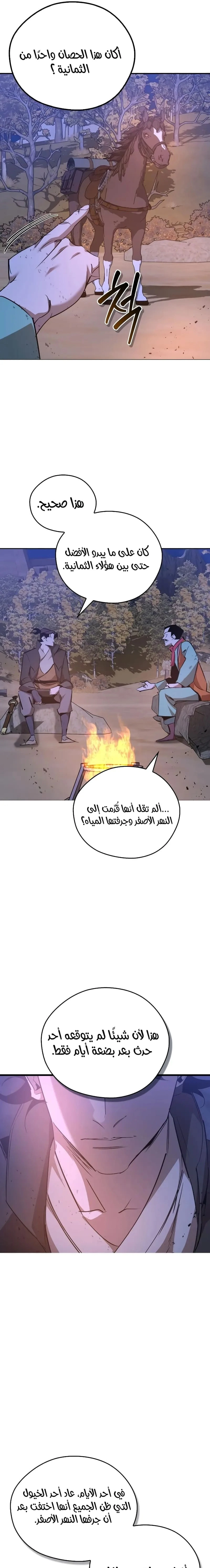 Martial Wild West الفصل 81 — صفحة 6