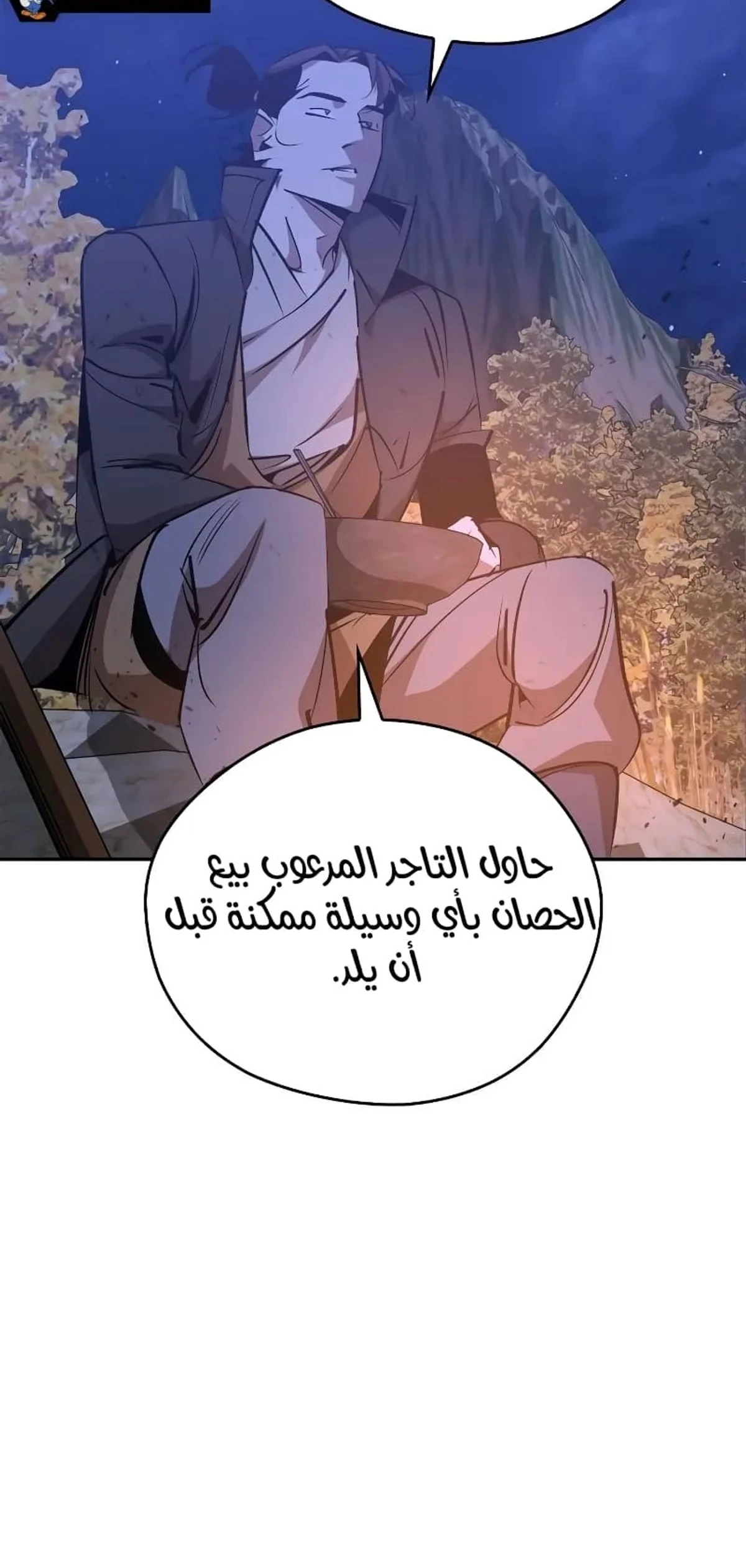 Martial Wild West الفصل 81 — صفحة 8