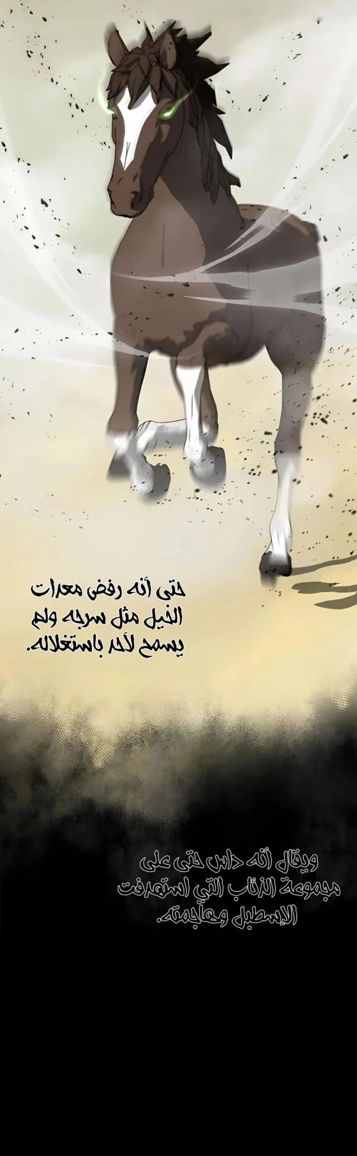 Martial Wild West الفصل 81 — صفحة 11