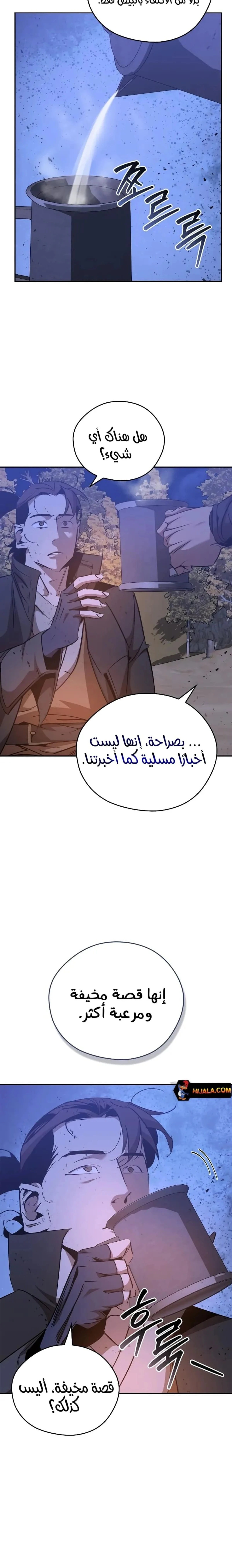 Martial Wild West الفصل 81 — صفحة 15