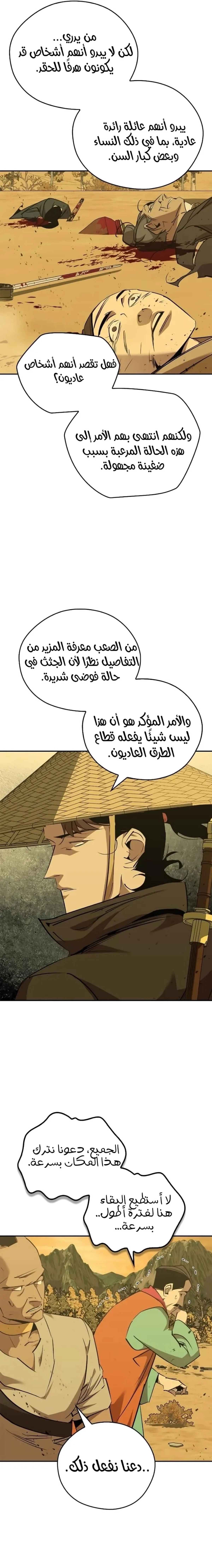 Martial Wild West الفصل 81 — صفحة 23