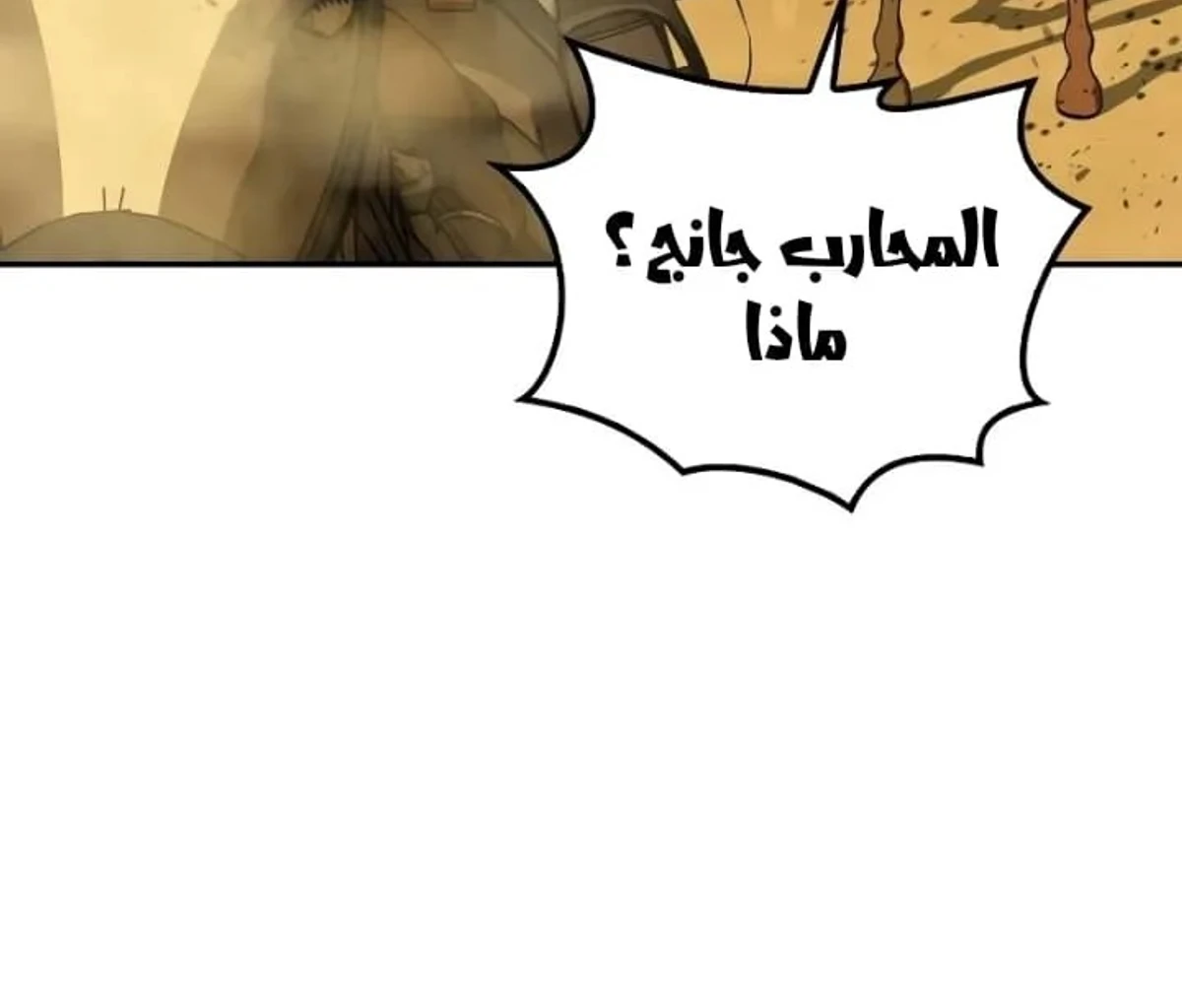 Martial Wild West الفصل 81 — صفحة 25