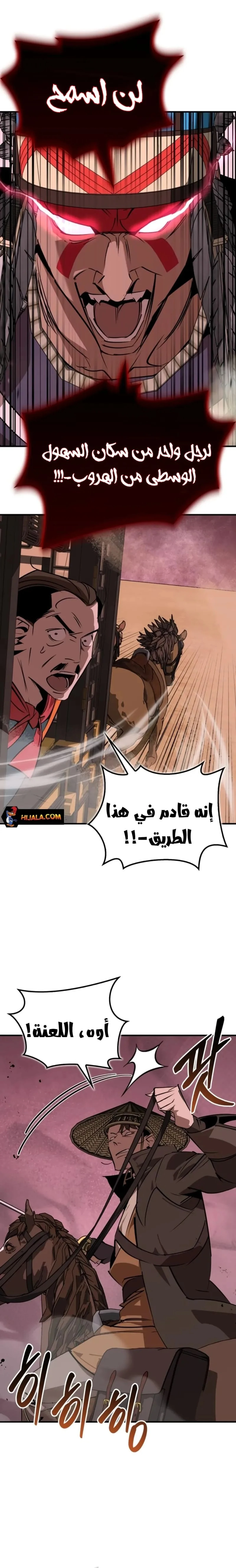 Martial Wild West الفصل 82 — صفحة 21