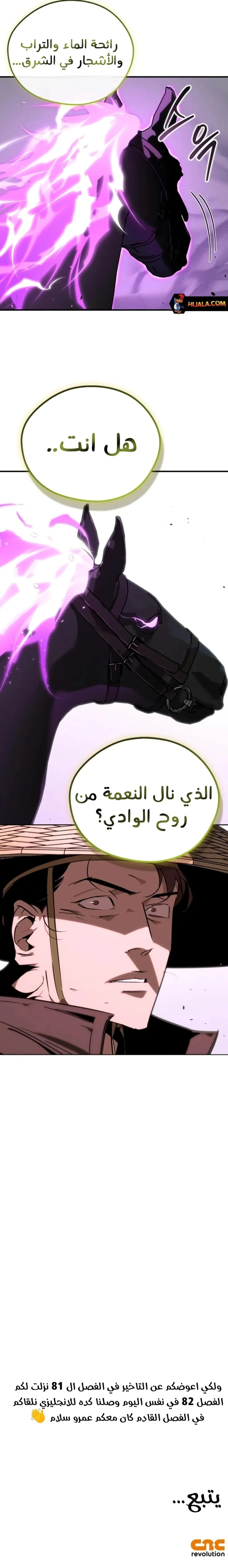 Martial Wild West الفصل 82 — صفحة 31