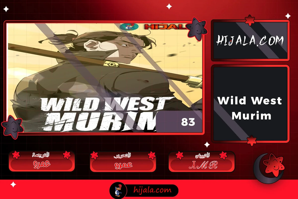 Martial Wild West الفصل 83 — صفحة 1