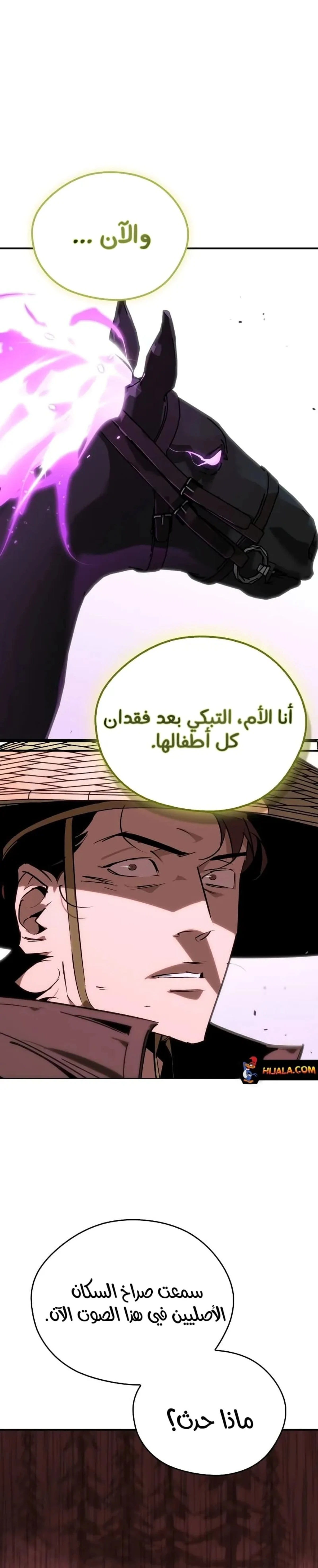 Martial Wild West الفصل 83 — صفحة 3