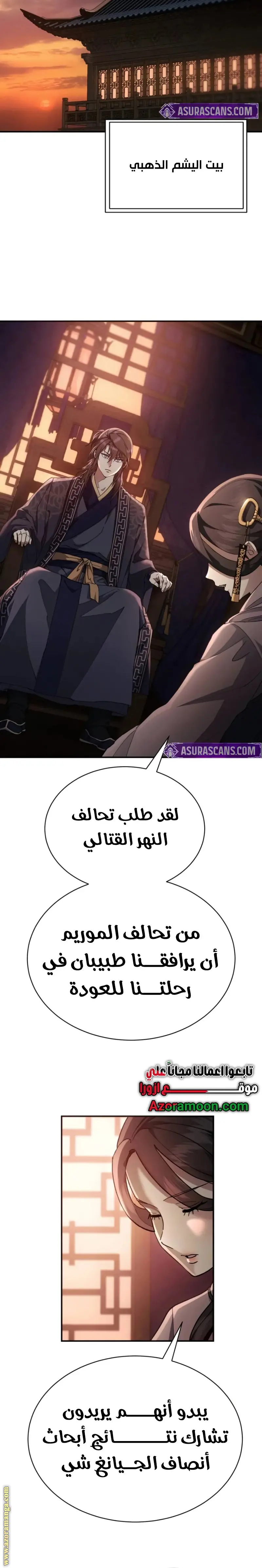 The Heavenly Demon Wants a Quiet Life الفصل 37 — صفحة 36