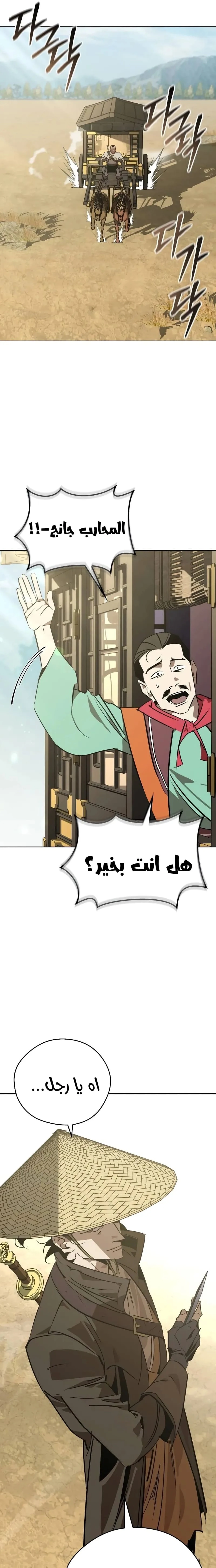 Martial Wild West الفصل 83 — صفحة 21