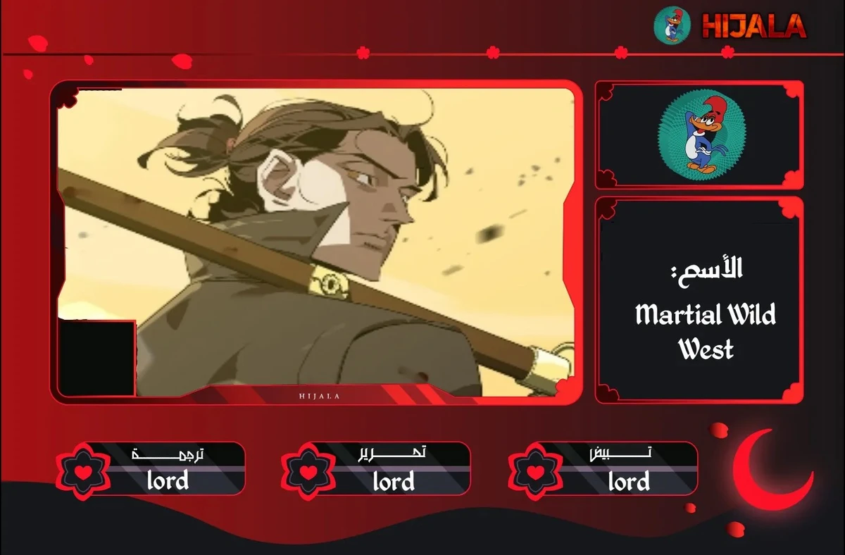 Martial Wild West الفصل 84 — صفحة 1
