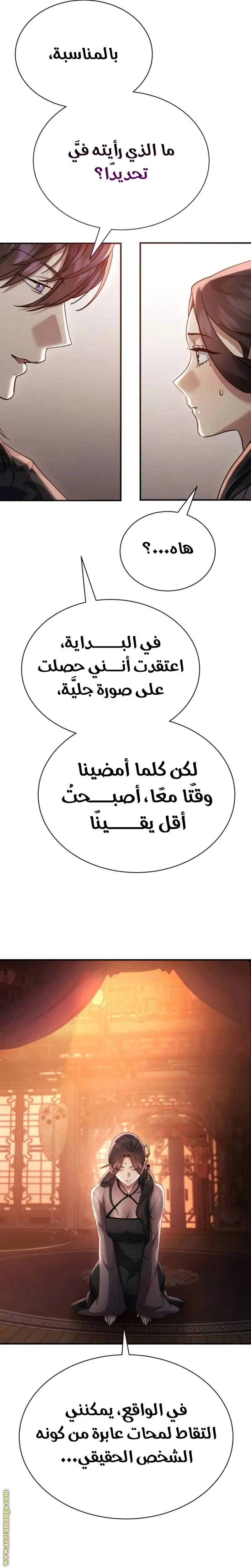 The Heavenly Demon Wants a Quiet Life الفصل 37 — صفحة 39