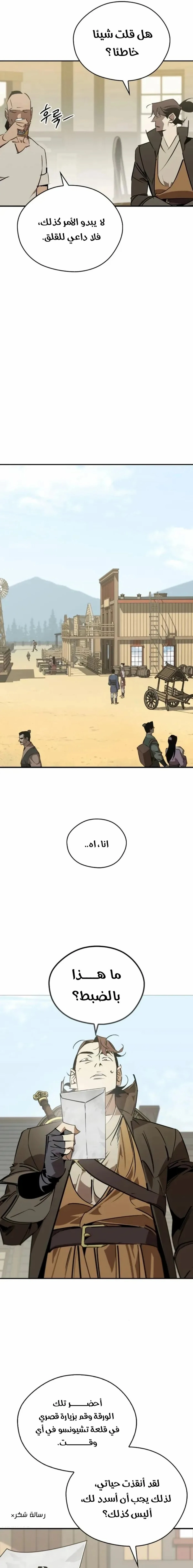 Martial Wild West الفصل 84 — صفحة 14
