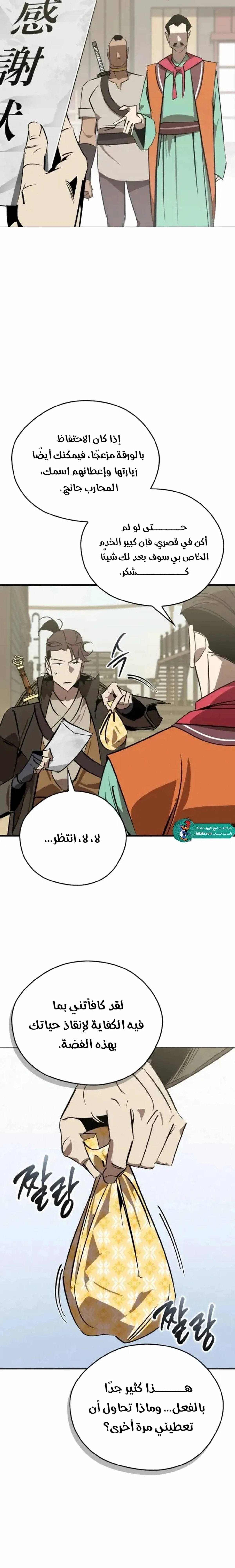 Martial Wild West الفصل 84 — صفحة 15
