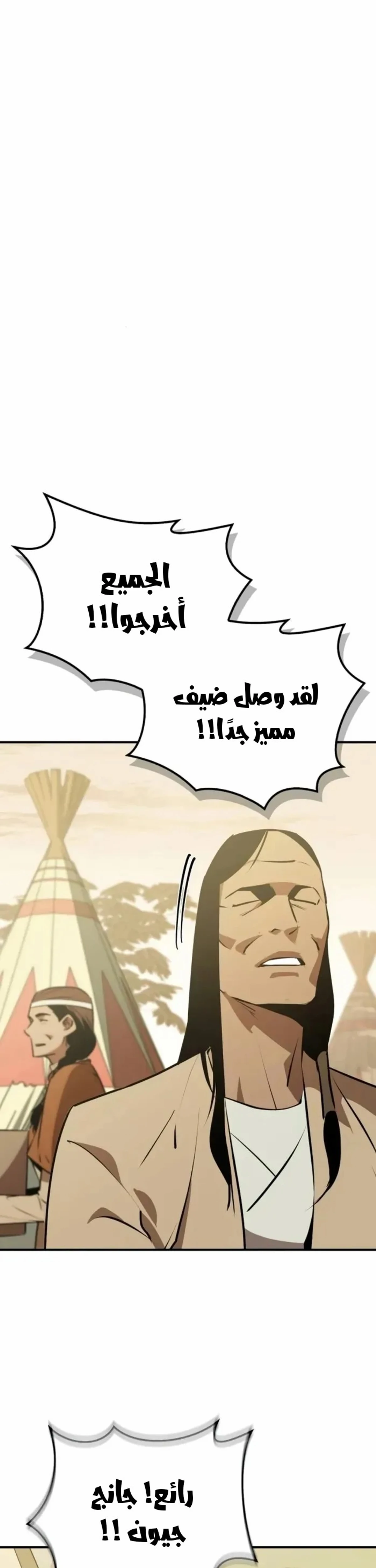 Martial Wild West الفصل 84 — صفحة 25