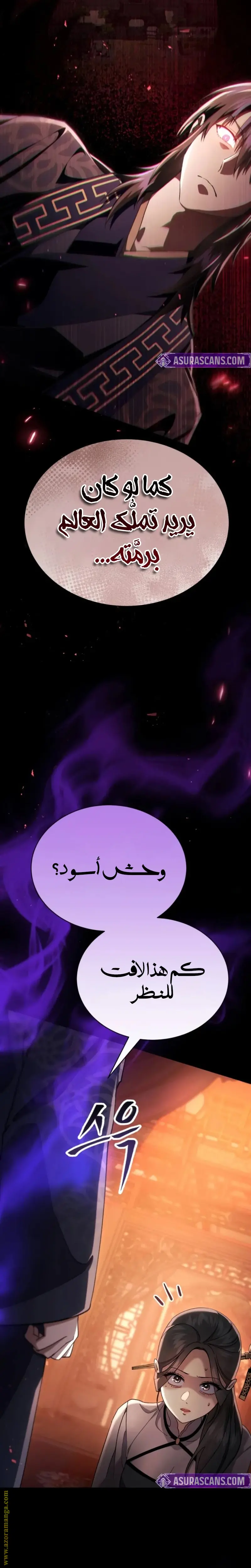 The Heavenly Demon Wants a Quiet Life الفصل 37 — صفحة 41