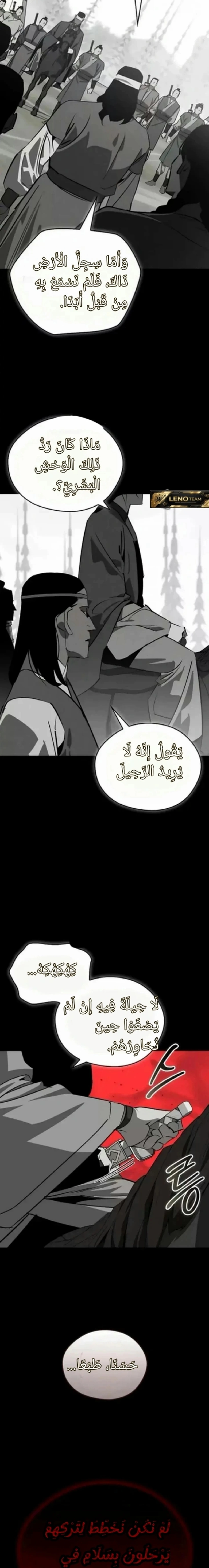 Martial Wild West الفصل 86 — صفحة 11